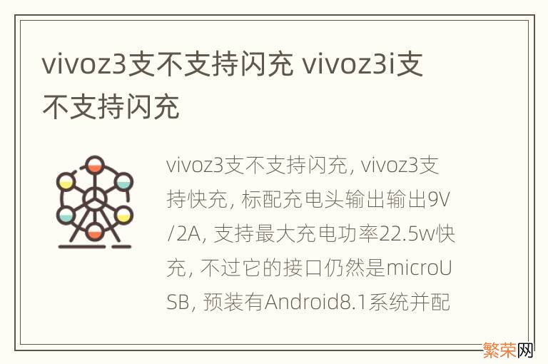 vivoz3支不支持闪充 vivoz3i支不支持闪充