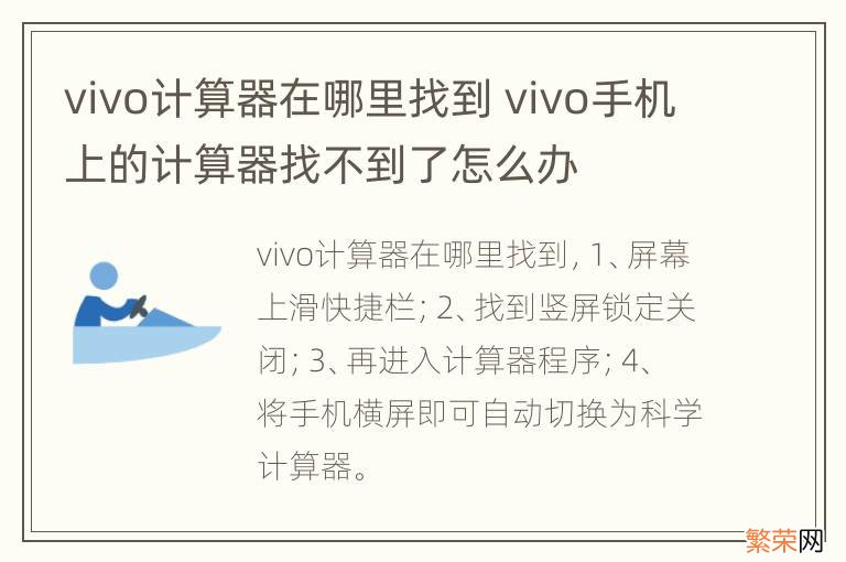 vivo计算器在哪里找到 vivo手机上的计算器找不到了怎么办