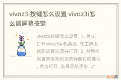 vivoz3i按键怎么设置 vivoz3i怎么调屏幕按键