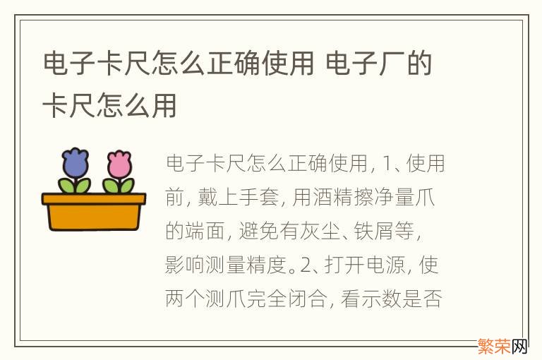 电子卡尺怎么正确使用 电子厂的卡尺怎么用