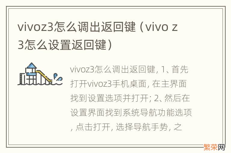 vivo z3怎么设置返回键 vivoz3怎么调出返回键