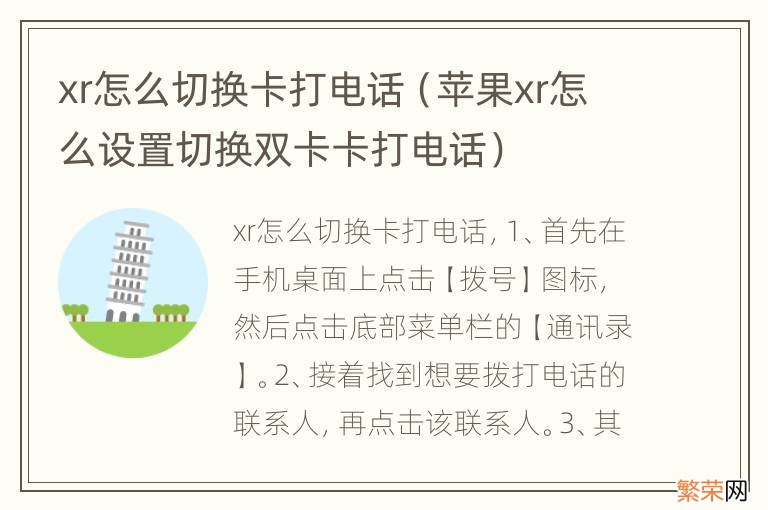 苹果xr怎么设置切换双卡卡打电话 xr怎么切换卡打电话