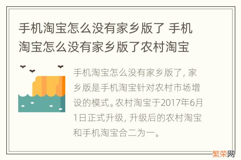 手机淘宝怎么没有家乡版了 手机淘宝怎么没有家乡版了农村淘宝2021