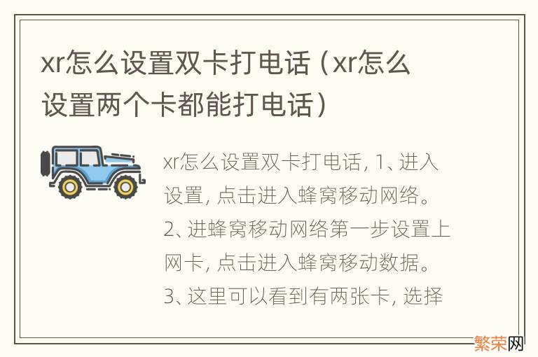 xr怎么设置两个卡都能打电话 xr怎么设置双卡打电话