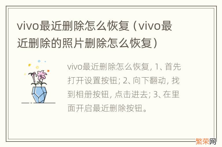 vivo最近删除的照片删除怎么恢复 vivo最近删除怎么恢复