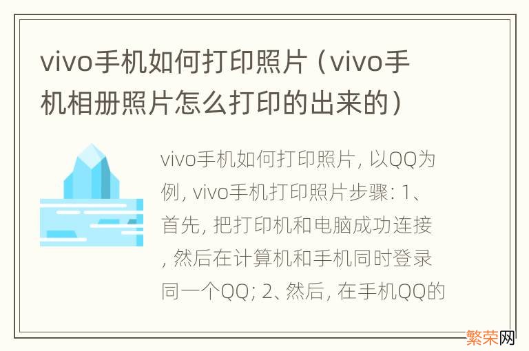 vivo手机相册照片怎么打印的出来的 vivo手机如何打印照片