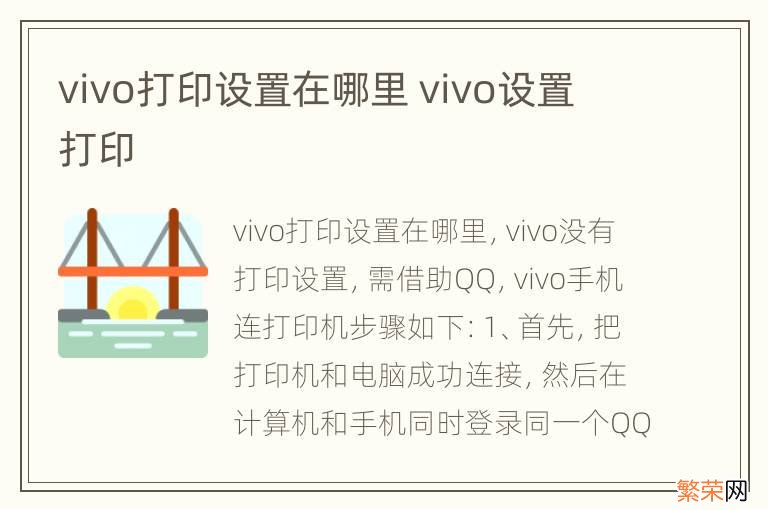 vivo打印设置在哪里 vivo设置 打印