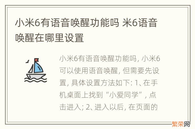 小米6有语音唤醒功能吗 米6语音唤醒在哪里设置