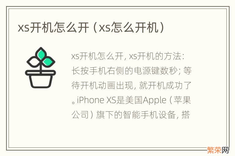 xs怎么开机 xs开机怎么开