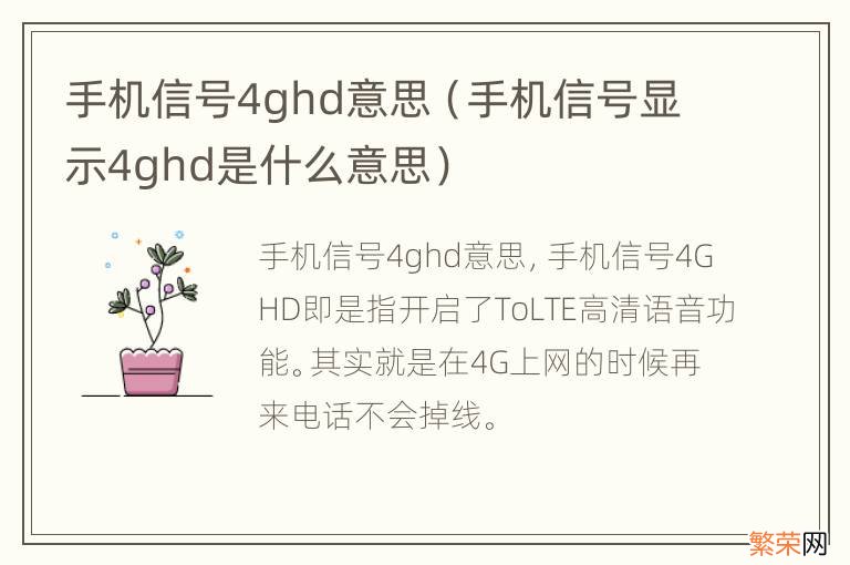 手机信号显示4ghd是什么意思 手机信号4ghd意思