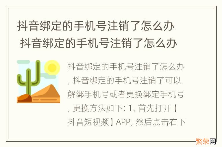 抖音绑定的手机号注销了怎么办 抖音绑定的手机号注销了怎么办?