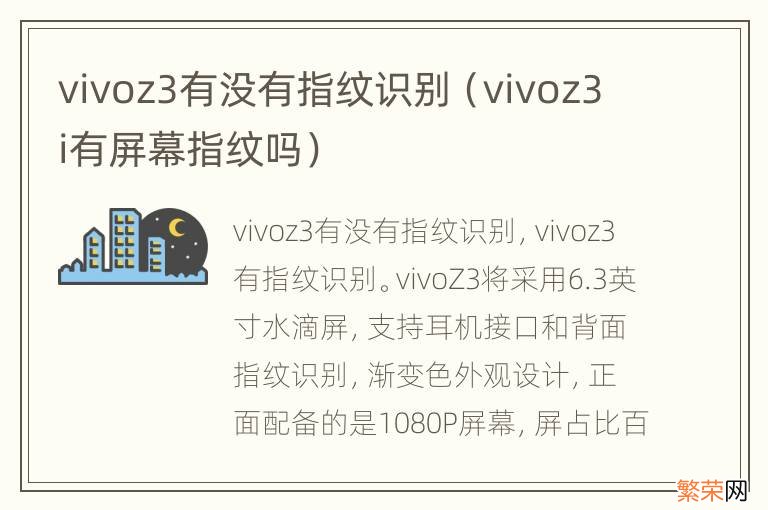 vivoz3i有屏幕指纹吗 vivoz3有没有指纹识别