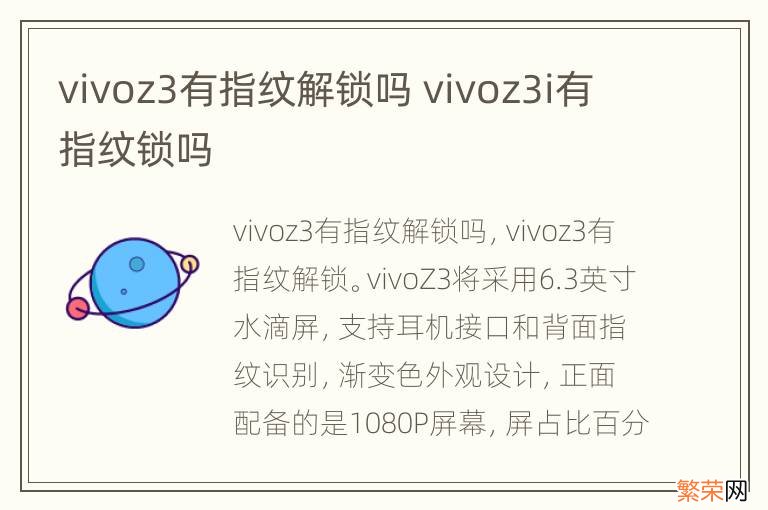 vivoz3有指纹解锁吗 vivoz3i有指纹锁吗