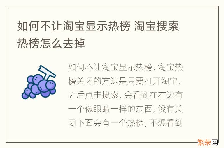 如何不让淘宝显示热榜 淘宝搜索热榜怎么去掉