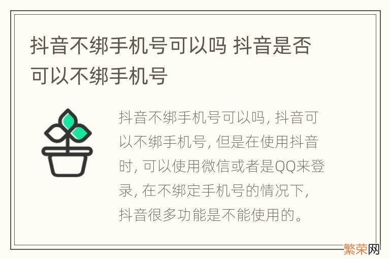 抖音不绑手机号可以吗 抖音是否可以不绑手机号