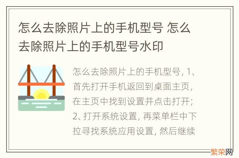 怎么去除照片上的手机型号 怎么去除照片上的手机型号水印