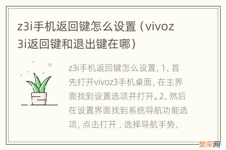 vivoz3i返回键和退出键在哪 z3i手机返回键怎么设置