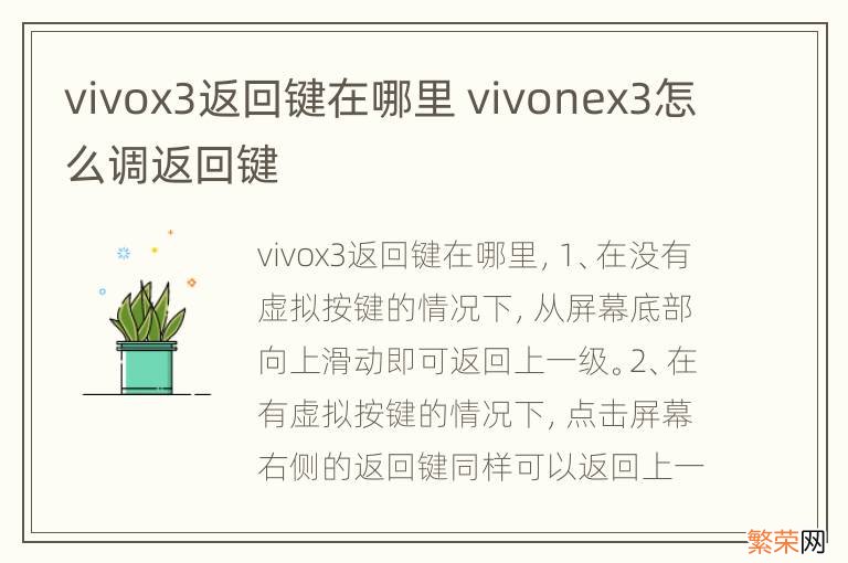 vivox3返回键在哪里 vivonex3怎么调返回键