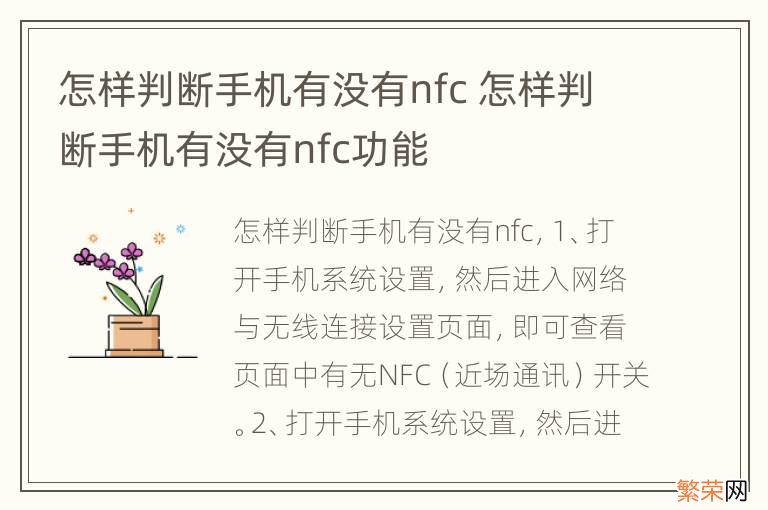 怎样判断手机有没有nfc 怎样判断手机有没有nfc功能