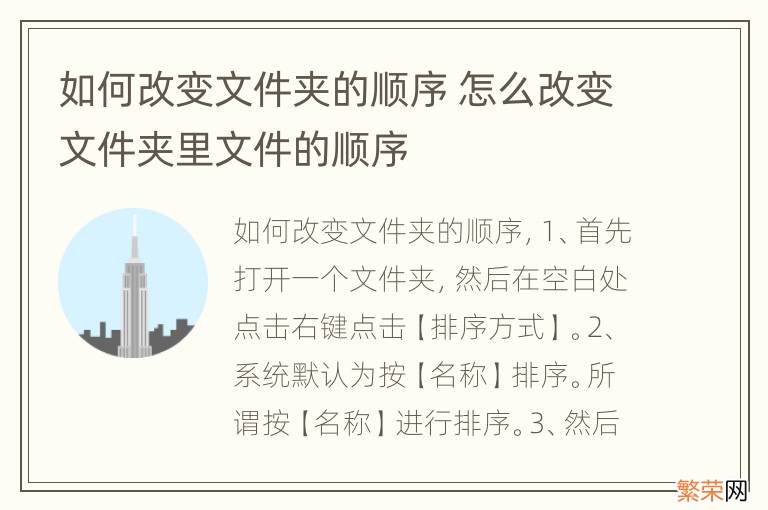 如何改变文件夹的顺序 怎么改变文件夹里文件的顺序