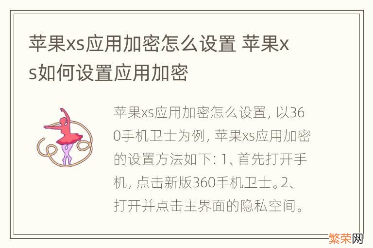 苹果xs应用加密怎么设置 苹果xs如何设置应用加密