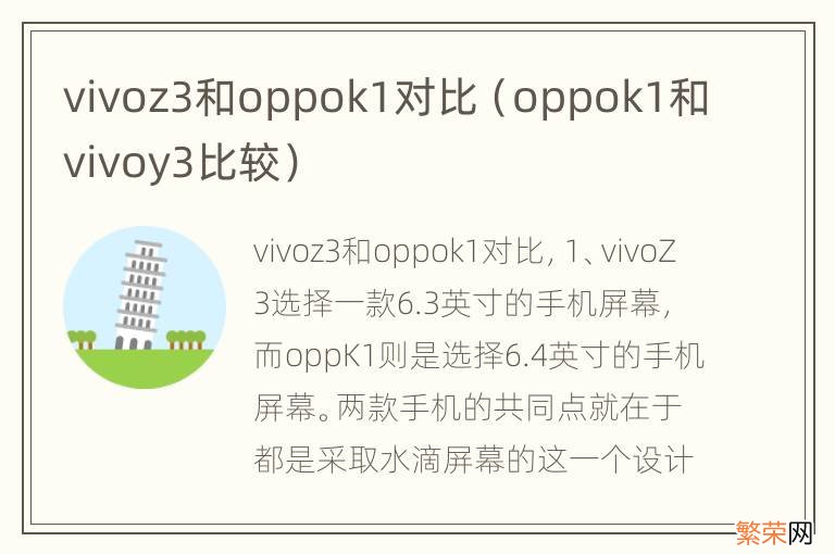 oppok1和vivoy3比较 vivoz3和oppok1对比