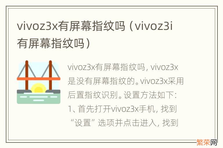 vivoz3i有屏幕指纹吗 vivoz3x有屏幕指纹吗