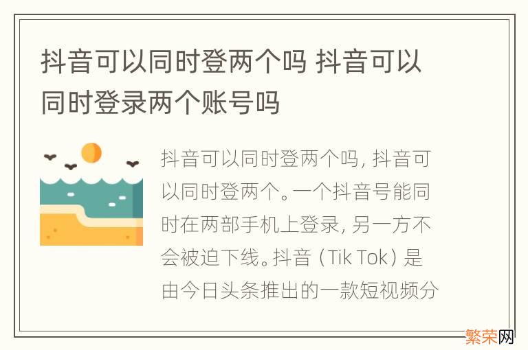 抖音可以同时登两个吗 抖音可以同时登录两个账号吗