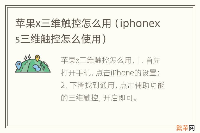 iphonexs三维触控怎么使用 苹果x三维触控怎么用