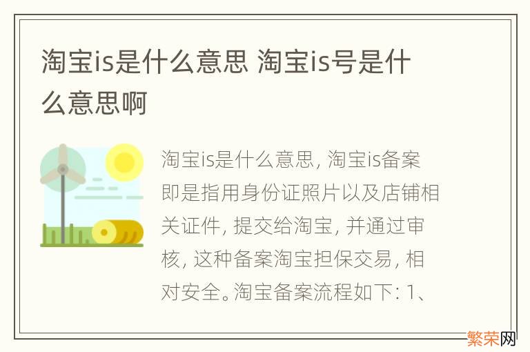 淘宝is是什么意思 淘宝is号是什么意思啊