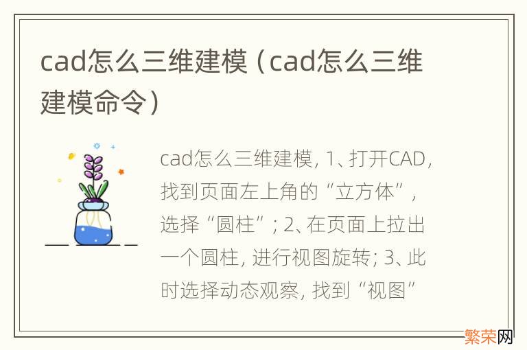 cad怎么三维建模命令 cad怎么三维建模