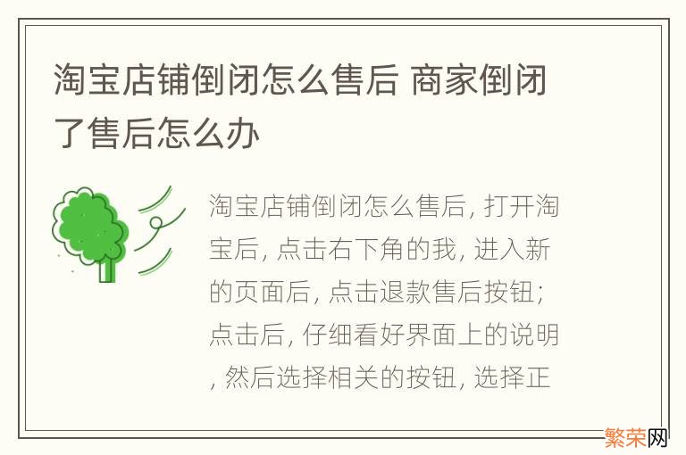 淘宝店铺倒闭怎么售后 商家倒闭了售后怎么办