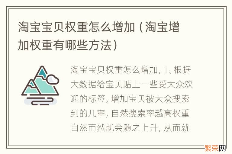 淘宝增加权重有哪些方法 淘宝宝贝权重怎么增加