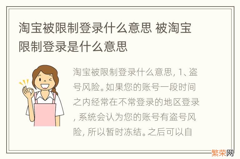 淘宝被限制登录什么意思 被淘宝限制登录是什么意思