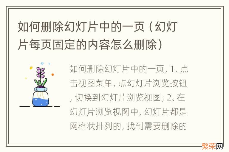 幻灯片每页固定的内容怎么删除 如何删除幻灯片中的一页