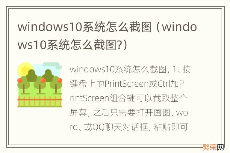 windows10系统怎么截图? windows10系统怎么截图