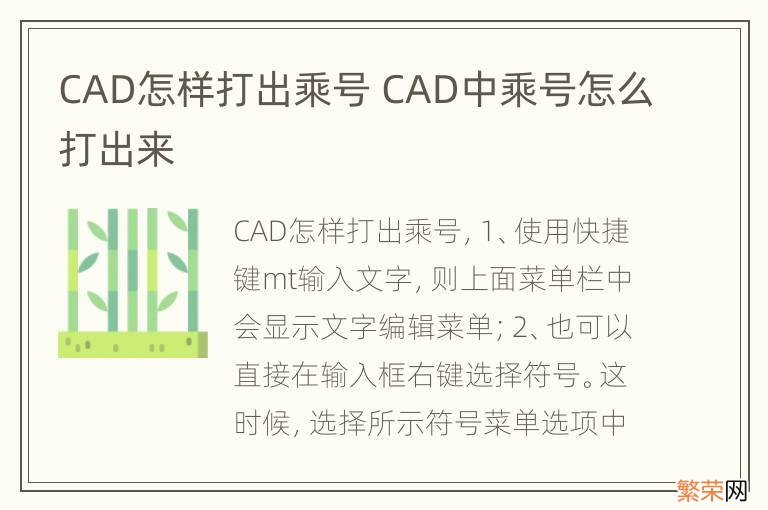 CAD怎样打出乘号 CAD中乘号怎么打出来