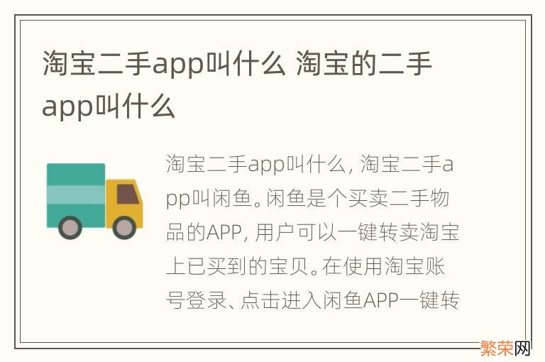 淘宝二手app叫什么 淘宝的二手app叫什么