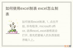 如何使用excel制表 excel怎么制表