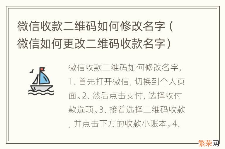 微信如何更改二维码收款名字 微信收款二维码如何修改名字