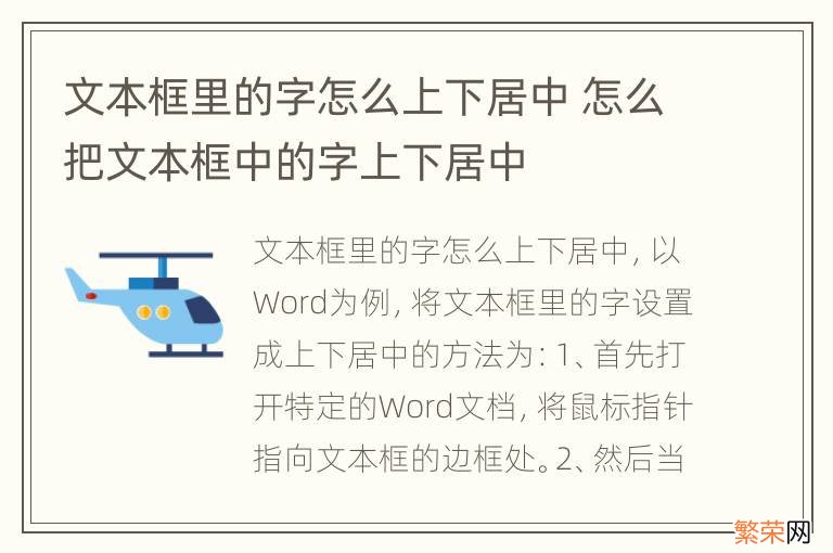 文本框里的字怎么上下居中 怎么把文本框中的字上下居中