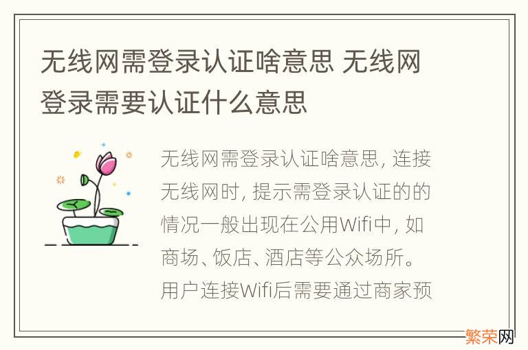 无线网需登录认证啥意思 无线网登录需要认证什么意思