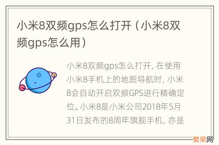 小米8双频gps怎么用 小米8双频gps怎么打开