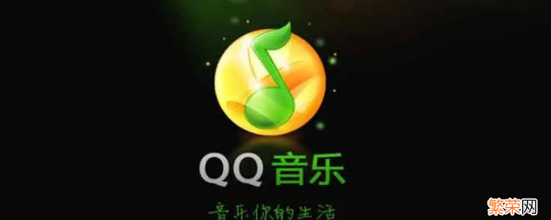 怎么获取qq音乐的链接 qq音乐链接怎么获取