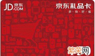 京东e卡如何使用 激活后可以使用礼品卡支付