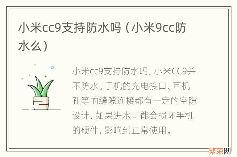 小米9cc防水么 小米cc9支持防水吗