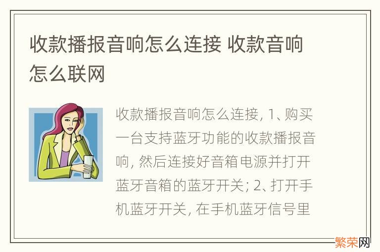 收款播报音响怎么连接 收款音响怎么联网