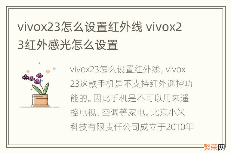 vivox23怎么设置红外线 vivox23红外感光怎么设置