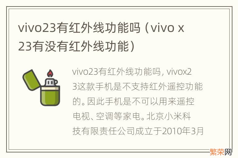 vivo x23有没有红外线功能 vivo23有红外线功能吗