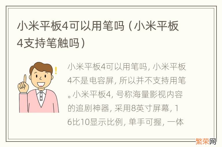 小米平板4支持笔触吗 小米平板4可以用笔吗